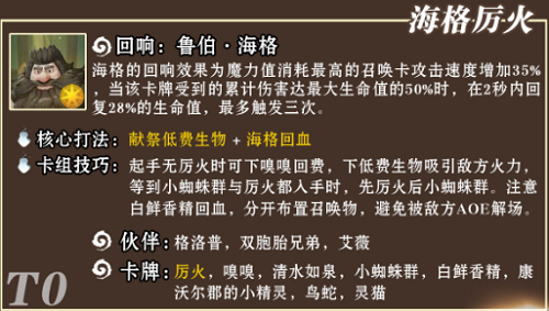 哈利波特魔法觉醒海格厉火流玩法攻略哈利波特魔法觉醒海格厉火流怎么