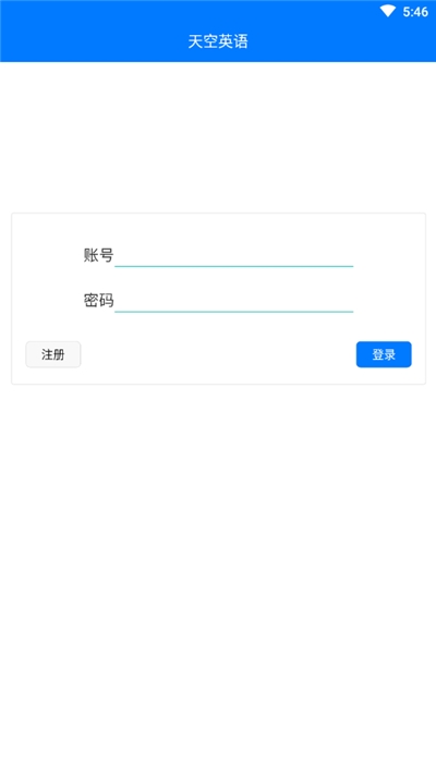 天空英语app v1.0.0