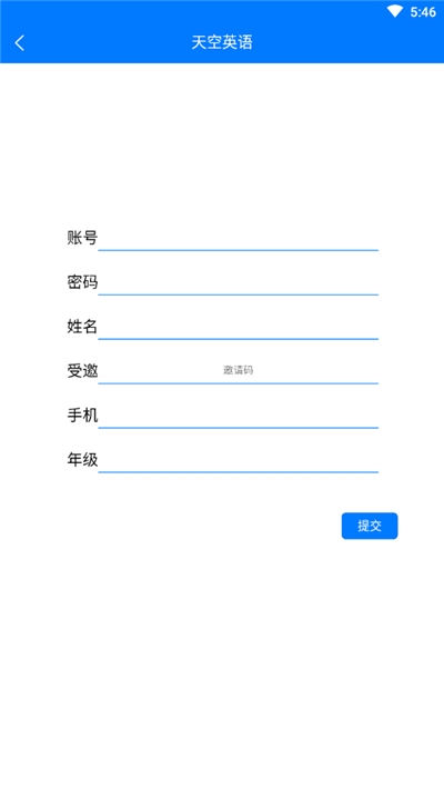 天空英语app v1.0.0