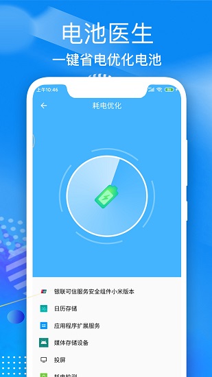 电池寿命医生app