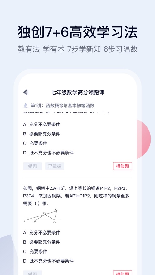 因才教室app v3.3