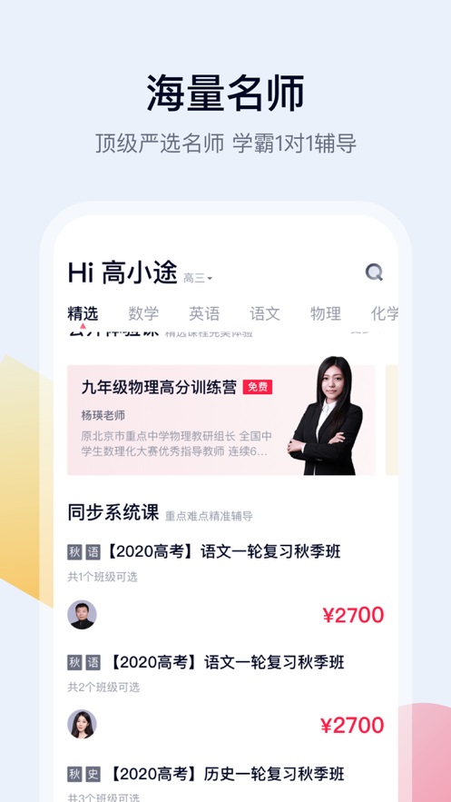 因才教室app v3.3