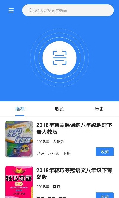 作业答案库app v1.0.0