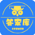 作业答案库app v1.0.0