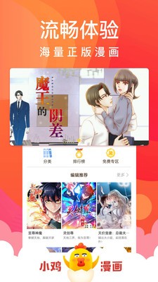 小鸡漫画APP v1.0