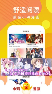 小鸡漫画APP v1.0