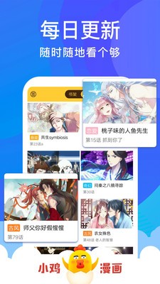 小鸡漫画APP v1.0