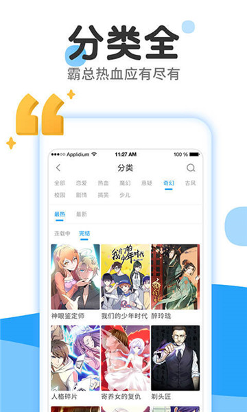 漫画免费大全app