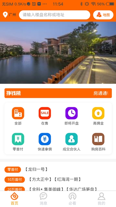 房挣挣app