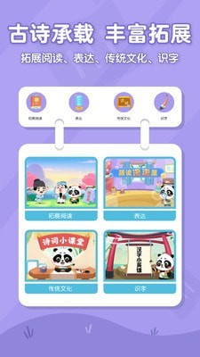 毛豆爱古诗app