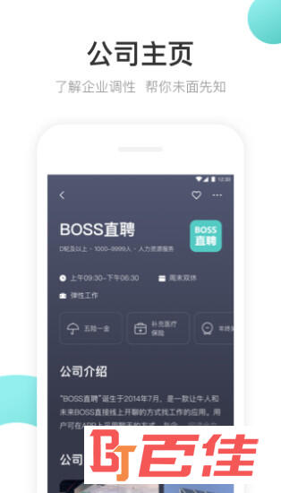 Boss直聘