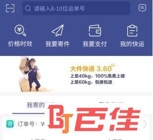 德邦快递单号查询app