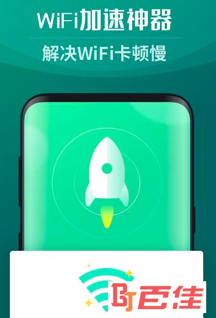 免费WiFi助手