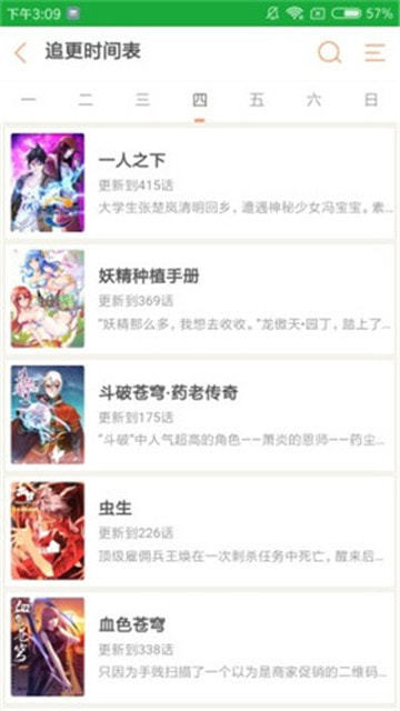 小麦漫画免费版