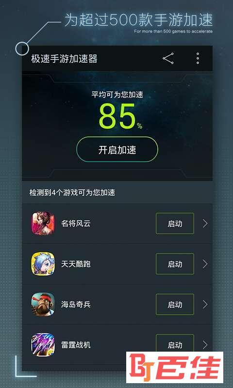 极速手游加速器