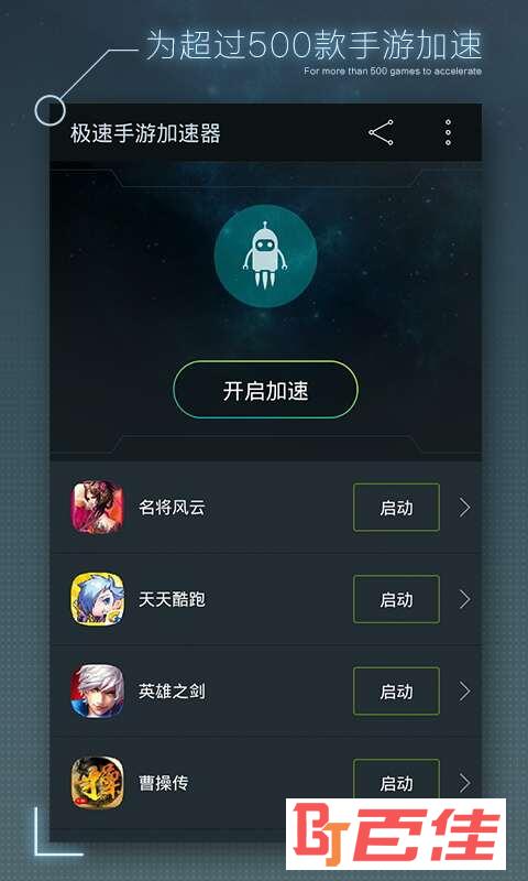 极速手游加速器