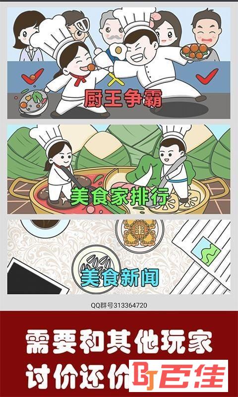 中华美食家2020