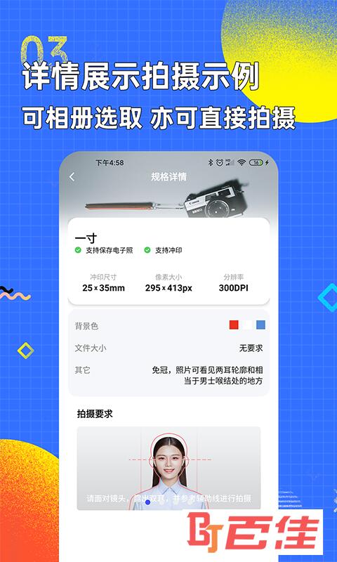 智能证件照换底色