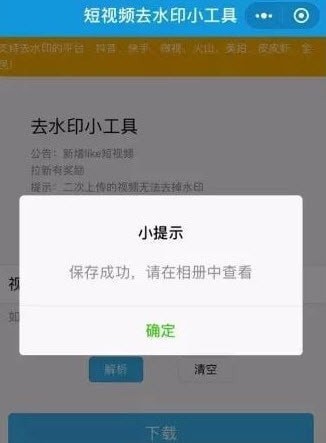 短视频无水印解析