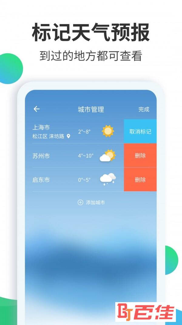 天气预报大师