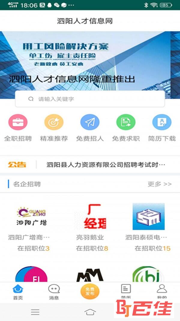 泗阳人才信息网