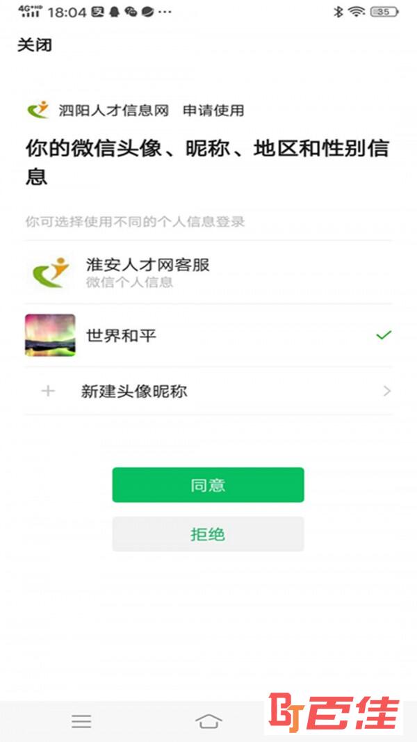 泗阳人才信息网