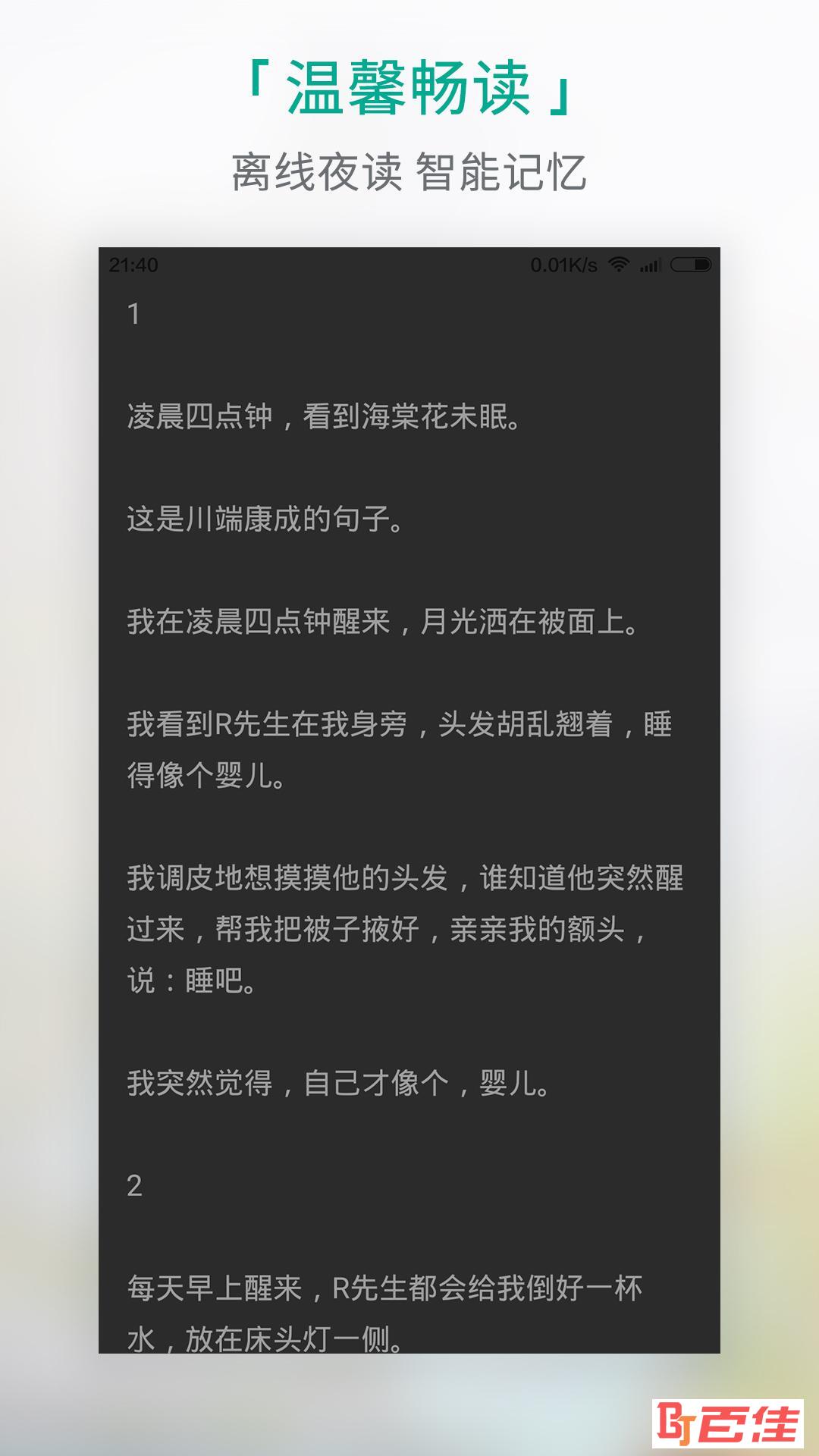 每天读点故事app