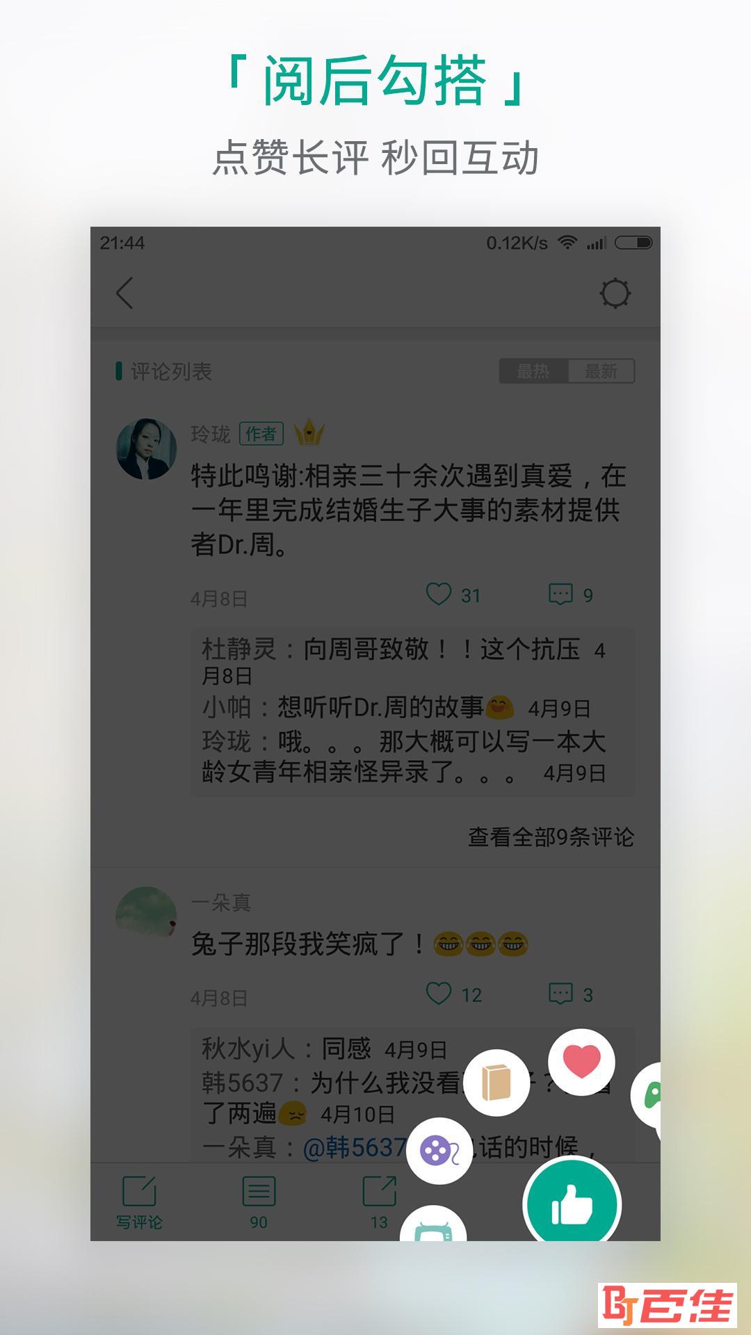 每天读点故事app