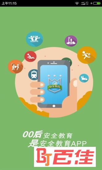 青岛安全教育平台app