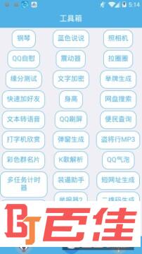 苦橙工具箱app