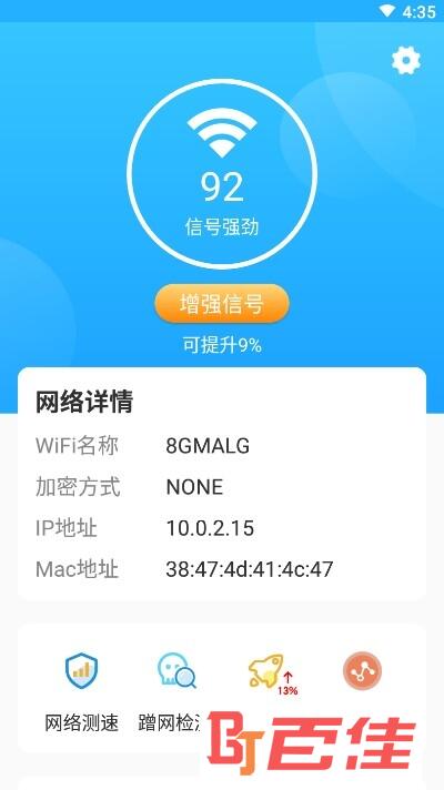 WIFI加速宝