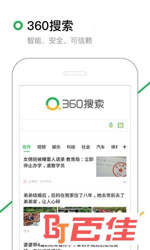 360搜索翻译app