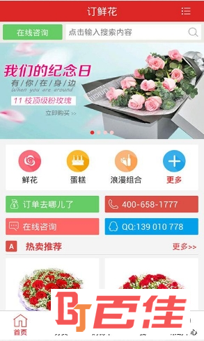 订鲜花app