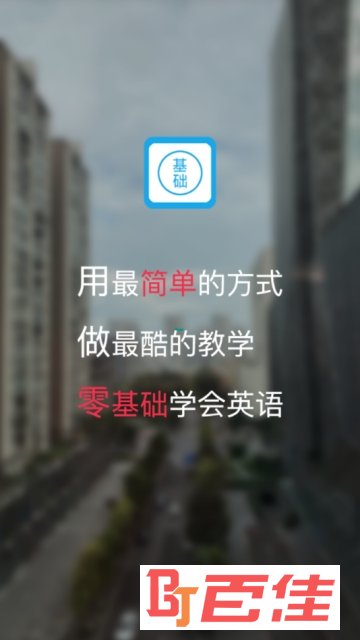 零基础学英语