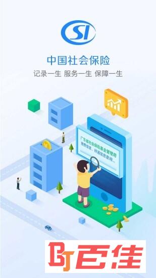 广东社保个人查询