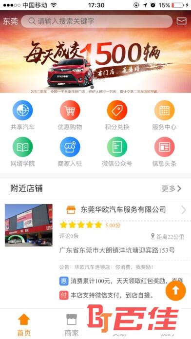 德方斯汽车app