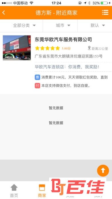 德方斯汽车app