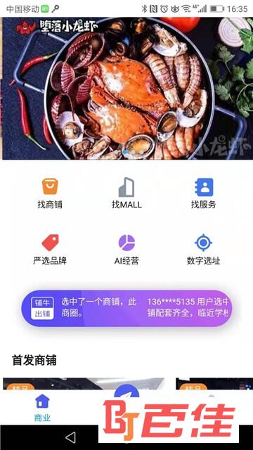 铺牛(商铺管理)