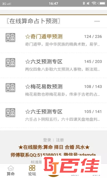 道中道算命网app