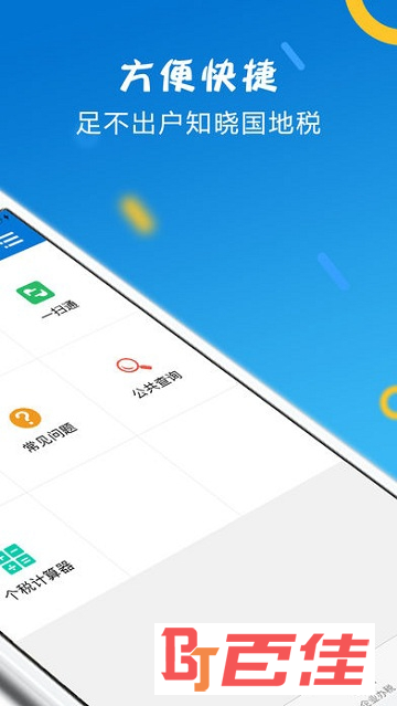 山东电子税务局app