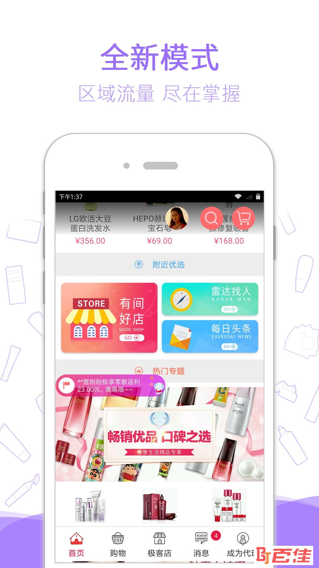 极享生活app