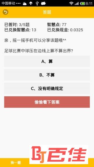 免费做题赚钱软件