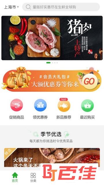 新鲜人app