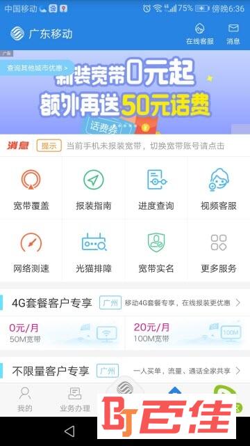 广东移动10086