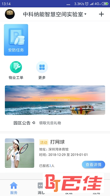 万科云城app