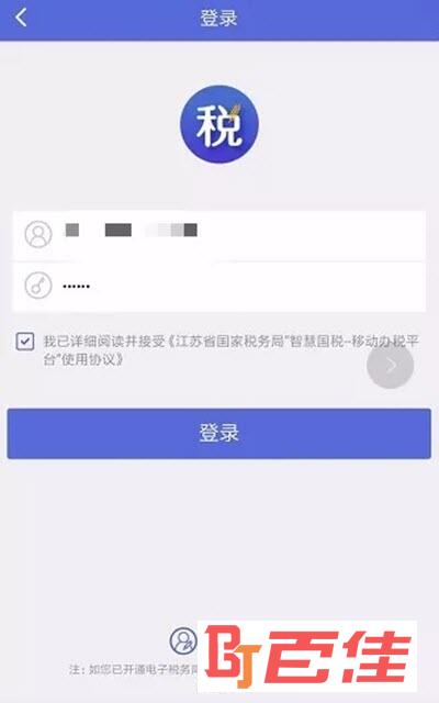 江苏省电子税务局