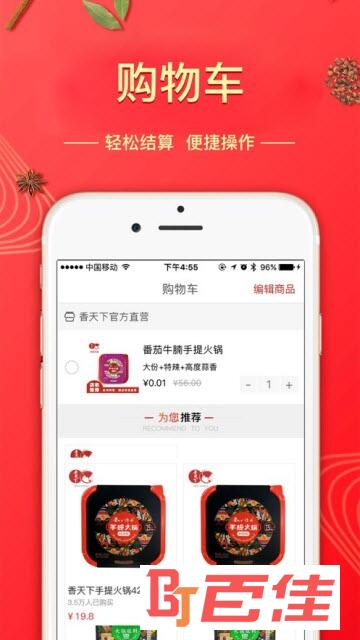 香天下app