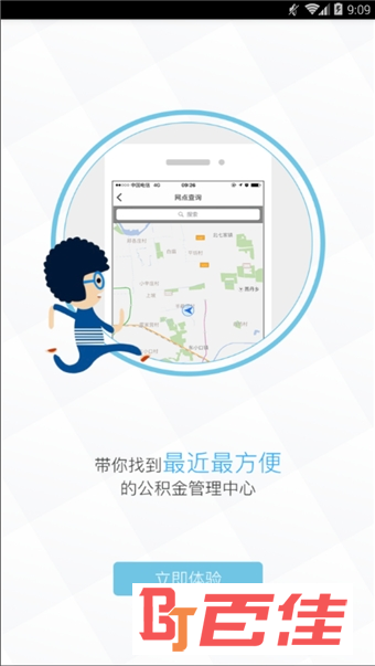 黄石公积金查询app