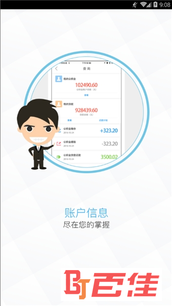 黄石公积金查询app