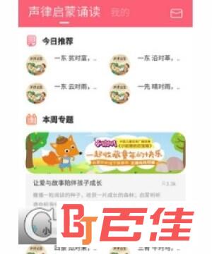 声律启蒙诵读app